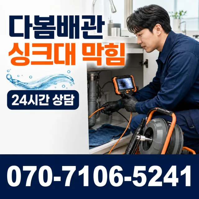 전북 고창군 무장면 덕림방축안길 배관누수 상담 이미지 1