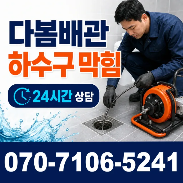 전북 고창군 무장면 덕림방축안길 배관누수 상담 이미지 2