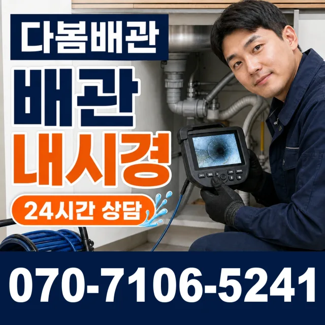 전북 고창군 무장면 덕림방축안길 배관누수 상담 이미지 3