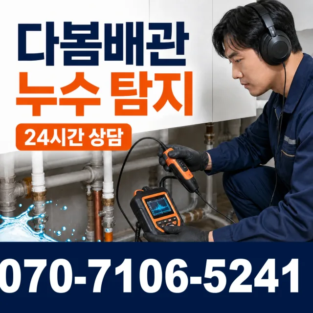 전북 고창군 무장면 덕림방축안길 배관누수 상담 이미지 5
