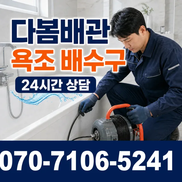 전북 고창군 무장면 덕림방축안길 배관누수 상담 이미지 6